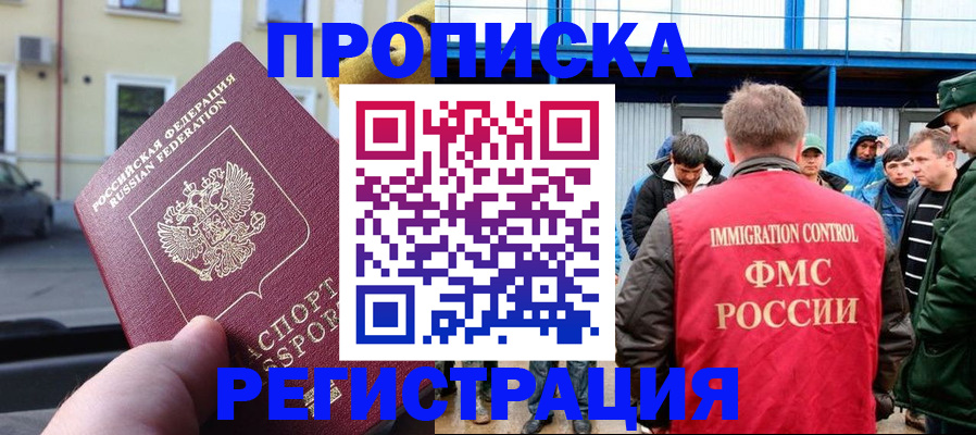 прописка ребенка в Нарткале