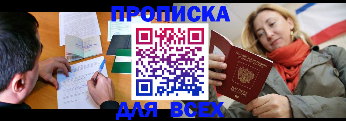 временная прописка в Нарткале