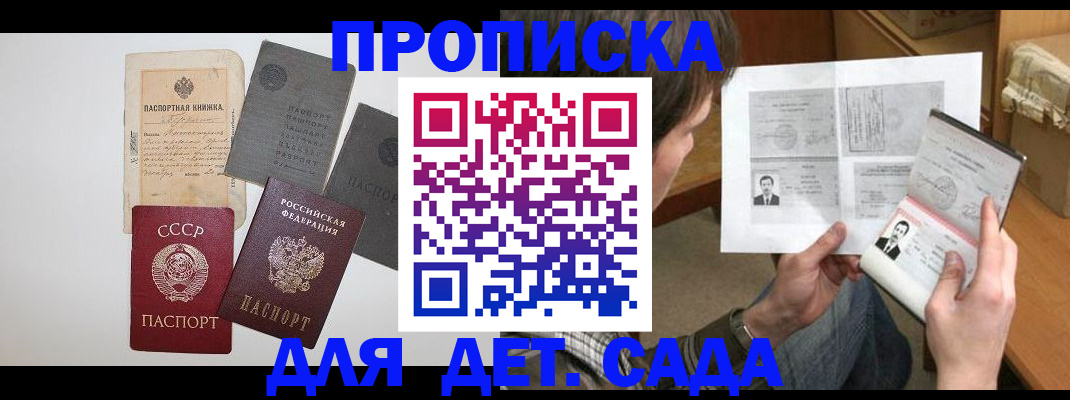 прописка 2025 в Нарткале