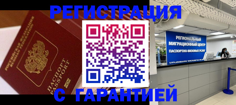 прописка законно в Нарткале